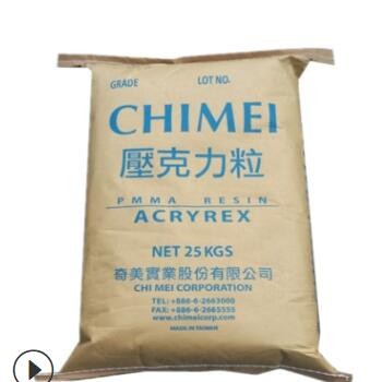 PMMA台湾奇美CM-205亚克力 高透明 玻璃玩具 照明灯具图3
