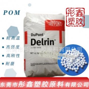 POM/美国杜邦/100P NC010注塑级挤出级耐寒高刚性聚甲醛赛塑料