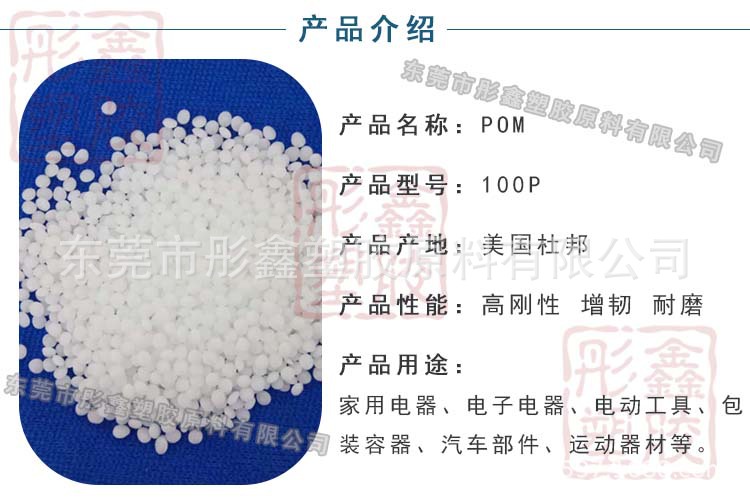 POM 美国杜邦100P产品介绍