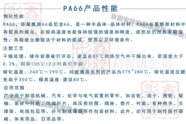 PA66产品性能