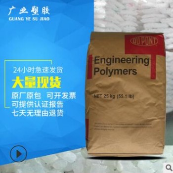 33%玻纤增强PA66 美国杜邦PA66 70G33L高强度高耐温尼龙 70g33l图1