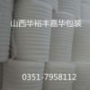 厂家销售 EPE发泡包装材料珍珠棉白色卷棉黑色泡棉