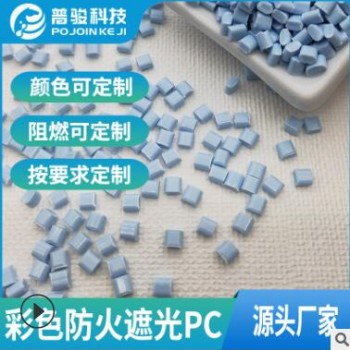 厂家直销防火阻燃PC 彩色高光遮光阻燃防火PC 可来样定制图2