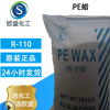 供应聚乙烯蜡 PE蜡R110 橡胶PVC用高润滑分散型PE聚乙烯蜡批发