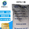 EDTA二钠 批发工业清洗剂edta二钠99%含量国标工业级EDTA二钠