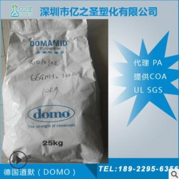 德国DOMO PA66 66STC4 耐寒零下40度 超韧尼龙 与ST801同级别