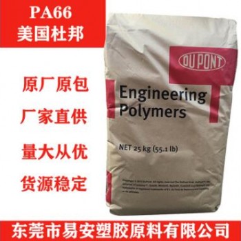 阻燃级PA66美国杜邦HTNFR52G30LX耐高温高刚性加纤30增强级塑料米图1