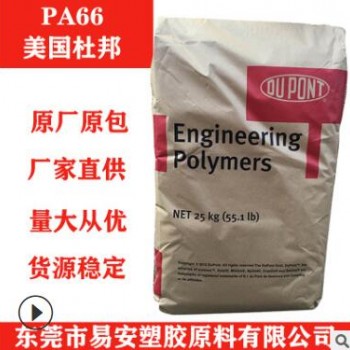 高韧性PA66美国杜邦HTN52G30NH易脱模高润滑耐高温阻燃级PA66胶粒图1