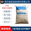 POM 韩国工程塑料 F20-03 热稳定性 耐高温 耐磨 通用级 注塑级