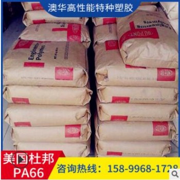 PA66 ST801 美国杜邦 增韧级 耐低温 高抗冲 美国杜邦 PA66 ST801图2