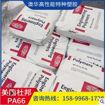 PA66 ST801 美国杜邦 增韧级 耐低温 高抗冲 美国杜邦 PA66 ST801图3