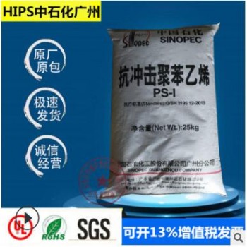 HIPS中石化广州GH-660新料耐冲击机械零件玩具家电外壳塑胶原料图2