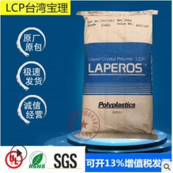 LCP台湾宝理E471i耐高温玻纤35%增强阻燃连接器电子电器塑胶原料