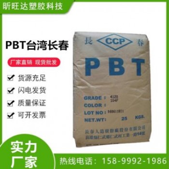 PBT 漳州长春 3030-104E 高光泽 汽车零部件 高抗冲