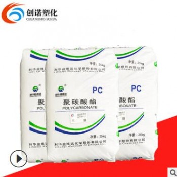 PC 利华益维远WY-111BR 高透明蓝底低粘度易脱模光扩散PC聚碳酸酯图2