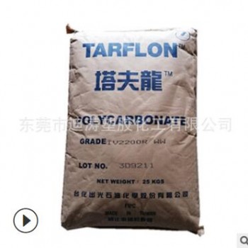 PC台化出光IV2200R注塑级 透明聚碳酸酯PC原料 现货供应原厂原包图2