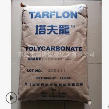PC台化出光IV2200R注塑级 透明聚碳酸酯PC原料 现货供应原厂原包图1