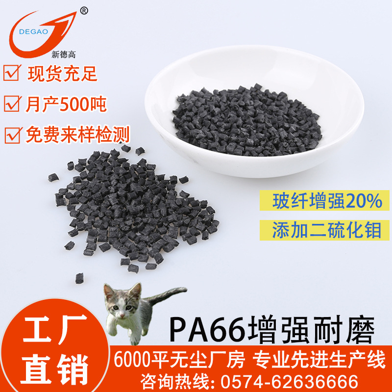 PA66 G26MS主图