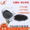 现货导电PA66碳纤维山地车配件支撑架 阻燃增强尼龙防静电PA塑料