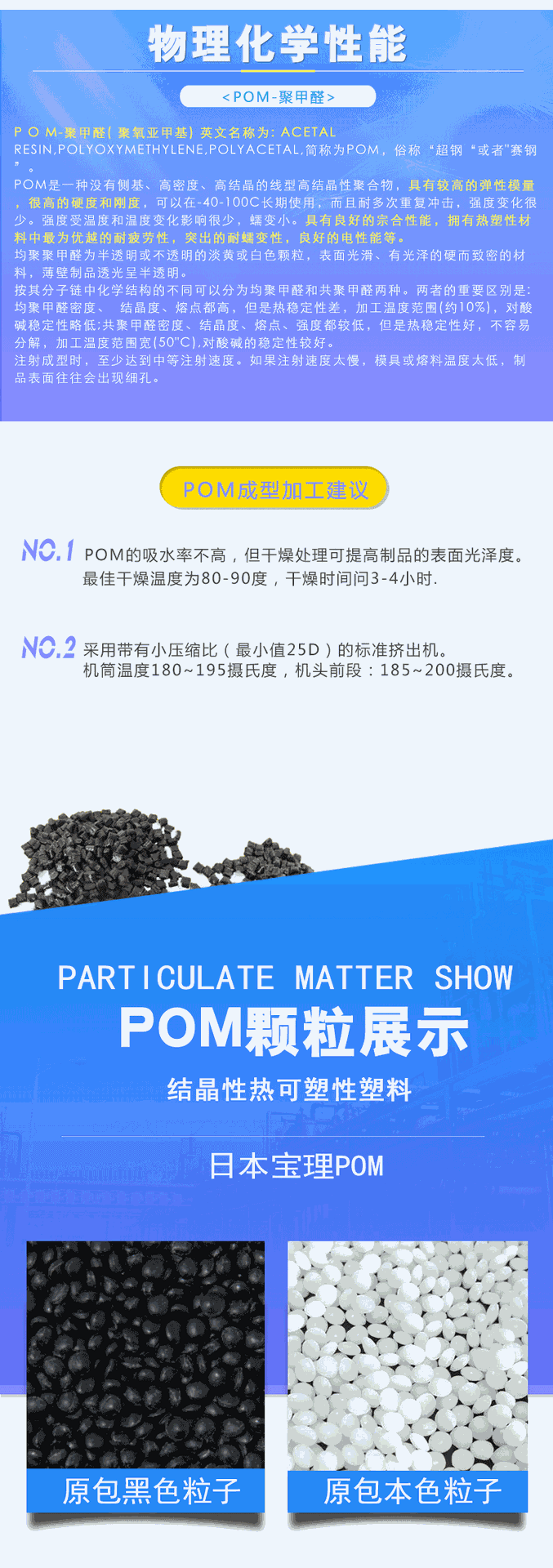 宝理POM详情页初稿_02