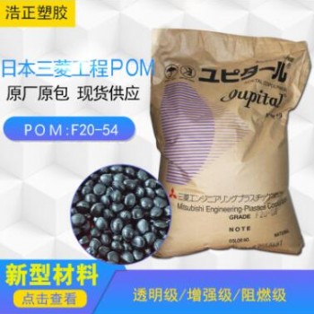 塑胶原料/日本三菱POM/F20-54工业机械零件pom塑料耐高温工厂供应