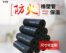 B1隔音空调橡塑保温管