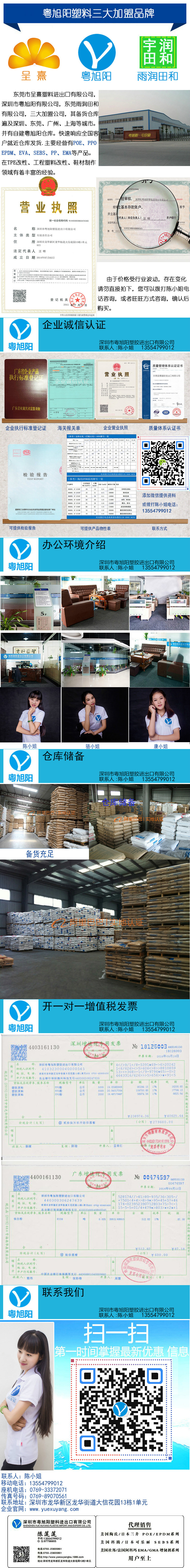 13809888676粤旭阳塑胶详情页