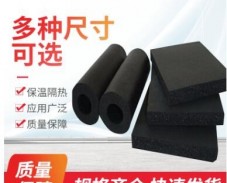 厂家供应隔热橡塑板 密度高抗压橡塑保温板