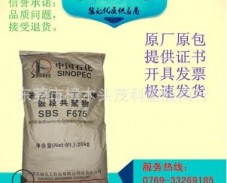 SBS 热塑性丁苯橡胶 F875 茂名石化塑胶原料