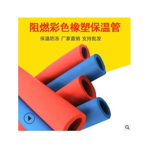 彩色橡塑管红蓝橡塑海绵保温管红蓝橡塑管高密度橡塑管厂家供应图3