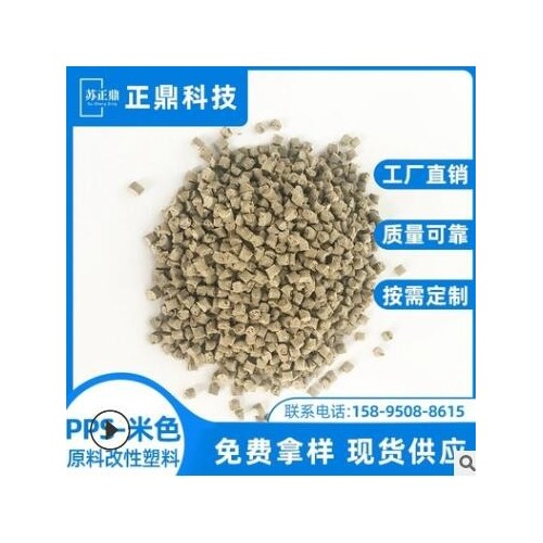 厂家供应PPS米色改性工程塑料 PPS本色塑胶原料图3