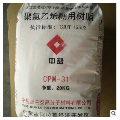 树脂粉CPM-31 聚氯乙烯 PVC糊树脂粉 PVC糊料PVC溶胶