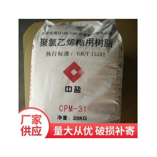 树脂粉CPM-31 聚氯乙烯 PVC糊树脂粉 PVC糊料PVC溶胶图3
