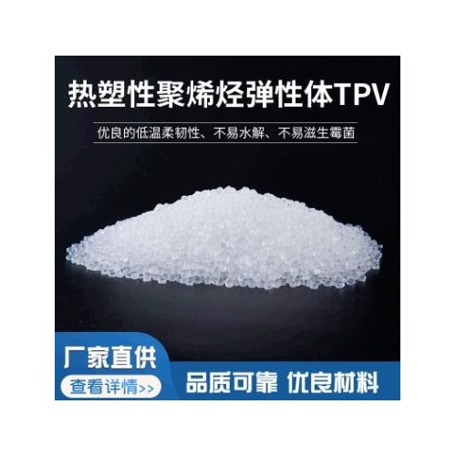 厂家热塑性聚烯烃弹性体TPV tpv原料热塑性弹性体运动器材图3