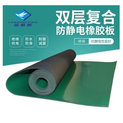 厂家销售黑色绿色复合防静电橡胶板台垫地垫抗静电橡胶垫现货