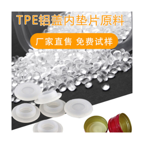 东莞厂家 tpe瓶盖垫片塑胶原料 食品级tpe塑料垫片图1