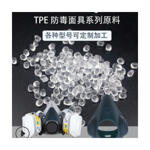 东莞厂家 防尘口罩tpe原材料 环保食品级tpe原料图1