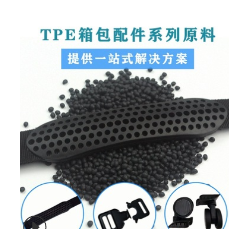 东莞厂家 箱包配件tpe颗粒原料 箱包轮子tpe塑胶料 手提tpe原料图1