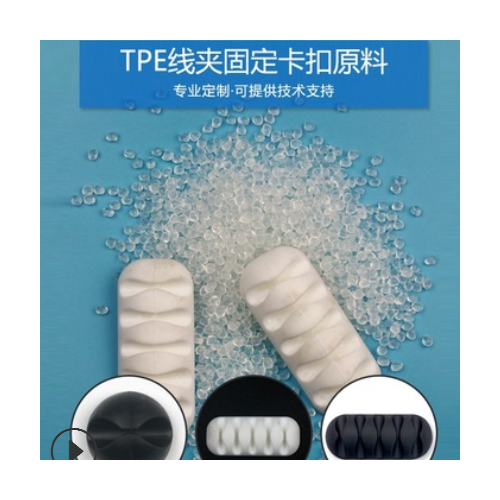 tpe贴合双面胶理线器tpe颗粒原料固线夹塑胶原料卡扣 可贴双面胶图1