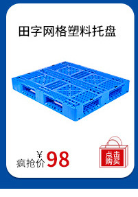 塑料托盘详情426_01_06