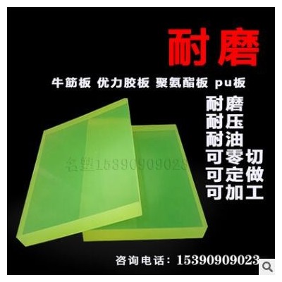 优力胶板pu牛筋板聚氨酯板保温隔热板pu棒黄色透明橡胶保温板加工