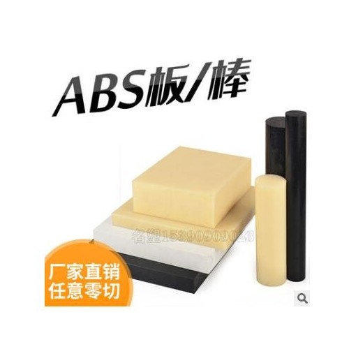 ABS阻燃板米黄色防火零切定制高强度绝缘板