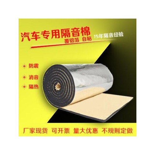 厂家直供汽车隔音棉黑色橡塑贴铝箔耐高温阻燃止震引擎消音棉图2