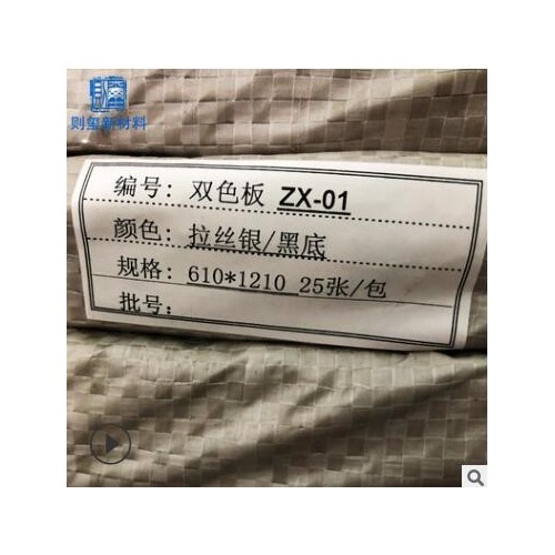 拉丝银黑底优质耐用ABS新料挤出绿色环保仿金属面双色板图3