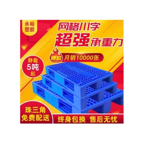 网格川字塑料托盘仓库物流叉车卡板货架仓储塑胶卡板加工定制图2
