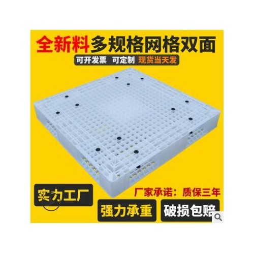 力豪网格双面塑料托盘全新料塑胶卡板塑料垫仓板防潮板托板定制图3