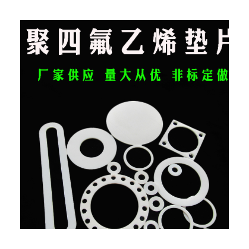 非标定做聚四氟垫片铁佛龙耐腐蚀耐高温法兰阀门仪表密封垫圈DN50