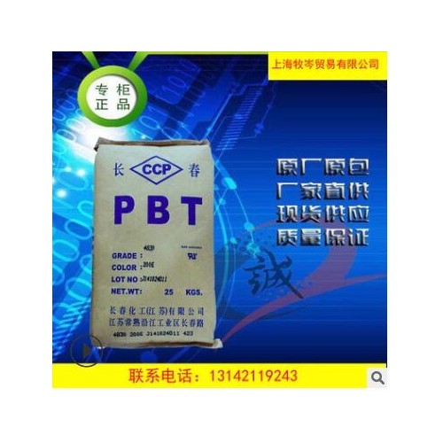 PBT/台湾长春/4830-NCF CTI 250 工程塑料 原厂原包图3