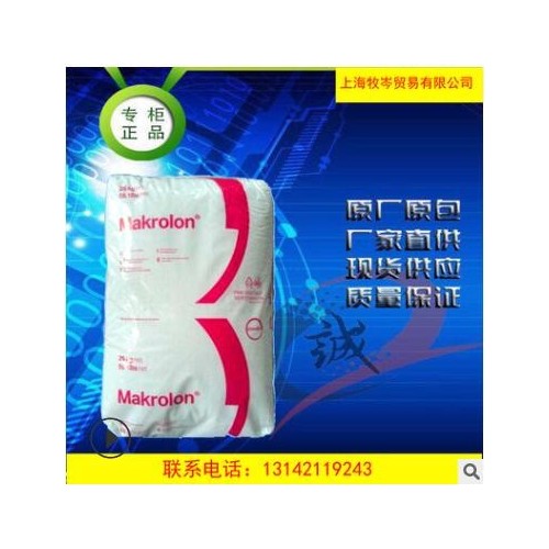 PC 德国拜耳 1603 食品注塑 透明级 抗紫外线 耐高温 聚碳酸酯图3