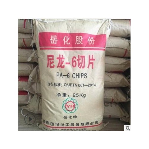 PA6巴陵化纤YH800透明挤出级中粘度 纤维级 注塑纯树脂塑胶原料图2